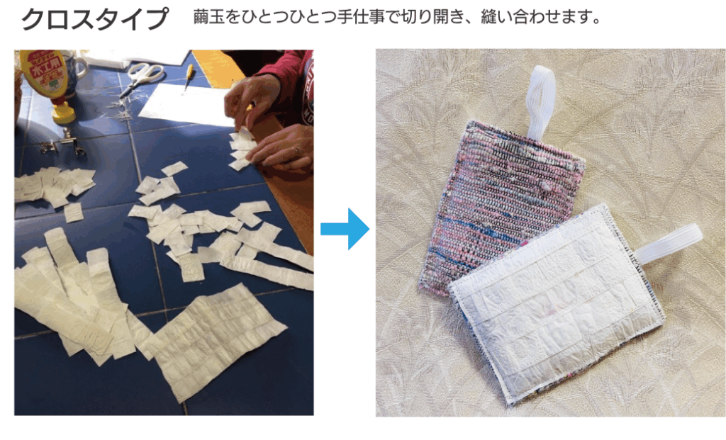 クロスタイプの製作の様子。繭玉をひとつひとつ手仕事で切り開き、縫い合わせます。